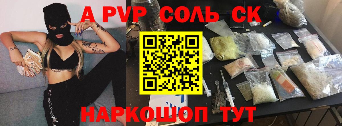 где купить наркоту  Вход с VPN  Alfa_PVP крисы CK  Котлас  A-PVP  Alpha-PVP Crystall  A PVP кристаллы 