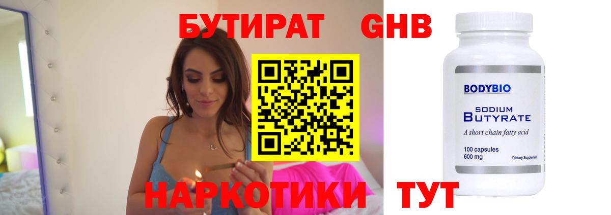 Котлас  БУТИРАТ BDO 33%  Вход с VPN 