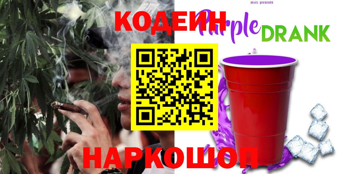 Котлас  Кодеиновый сироп Lean напиток Lean (лин)  Кодеиновый сироп Lean напиток Lean (лин)  Вход с VPN 