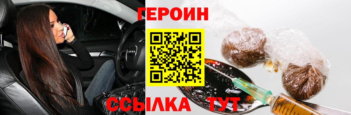 ГЕРОИН Афган  Вход с VPN  Героин  Котлас 