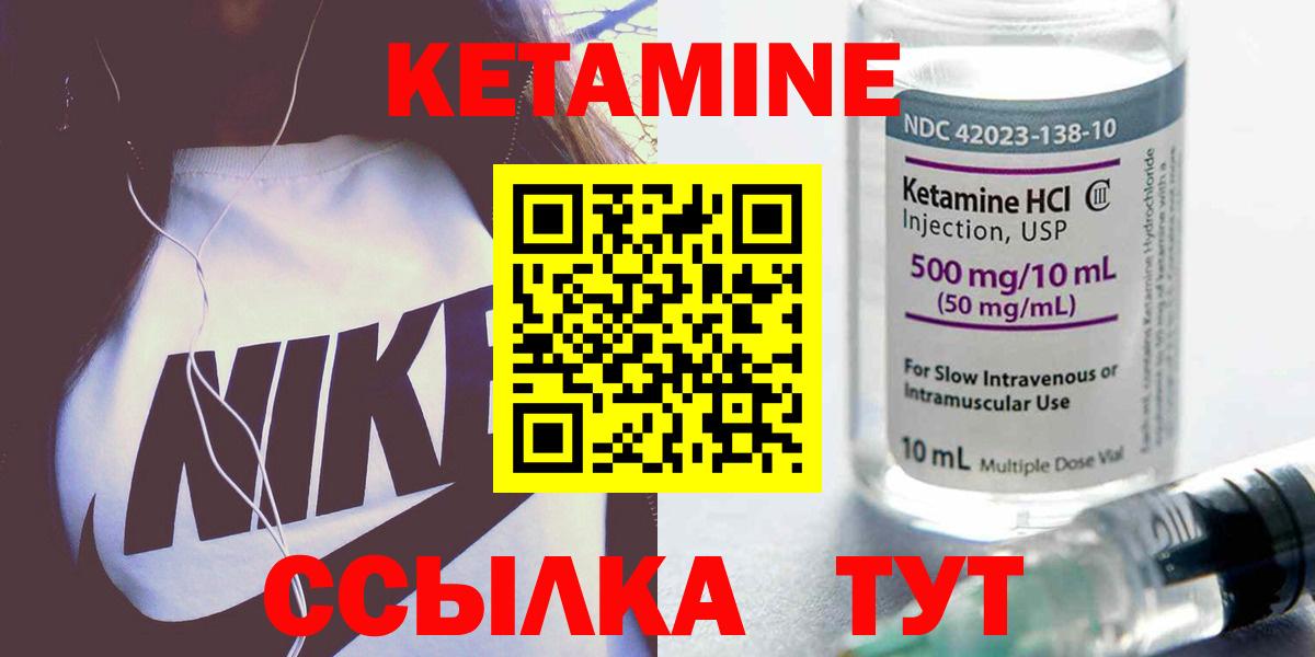 Кетамин ketamine Котлас