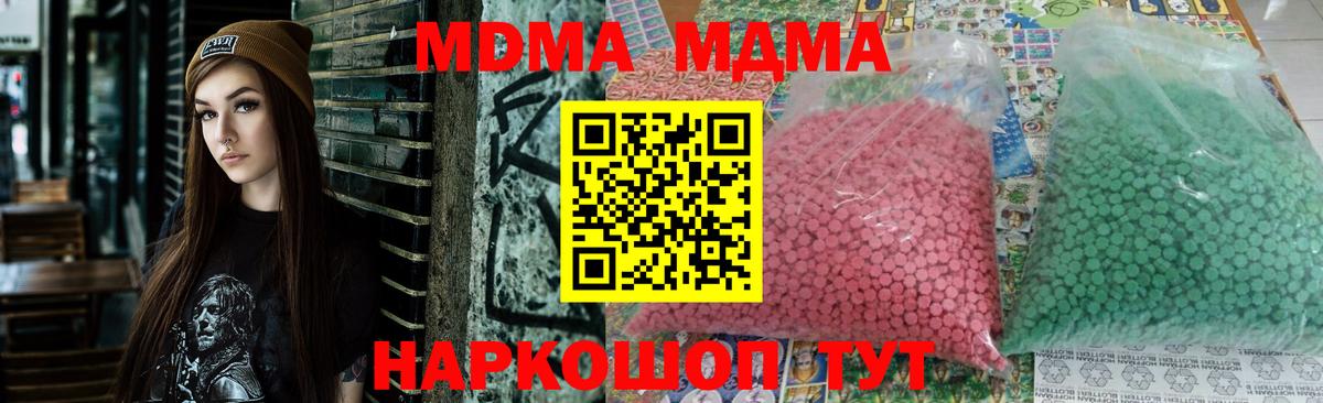 MDMA кристаллы Котлас