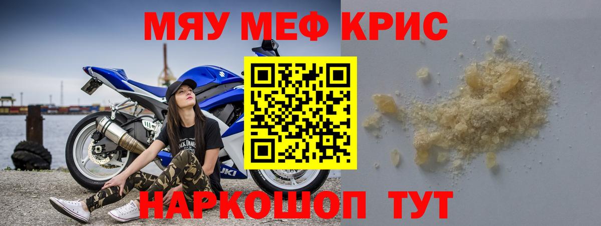 МЯУ-МЯУ  Меф  Вход с VPN  Мефедрон мяу мяу  Мефедрон VHQ  Котлас 
